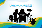 亲子活动