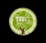 健康老人  宣传周