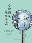扇子DIY
