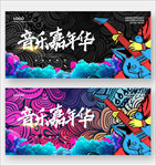 音乐嘉年华