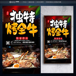 烤全牛