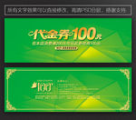 绿色代金券