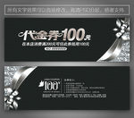 黑色代金券