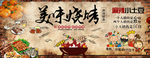 美味烧烤