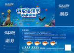 海洋节 地产活动 海狮 入场券