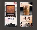 竹雕