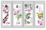 梅兰竹菊