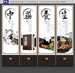 中药养生