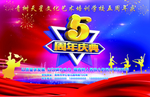周年