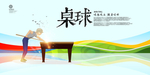 桌球