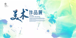 美术