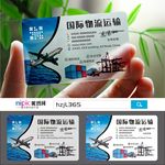 快递物流透明塑料PVC名片