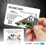建筑装潢PVC塑料双面名片