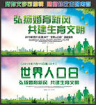 世界人口日海报