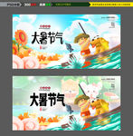 大暑
