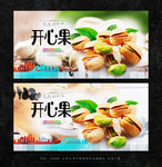 开心果