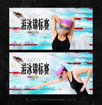 游泳比赛