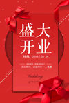 盛大开业