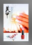 美甲海报