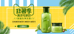 美妆护肤用品电商海报