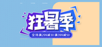 暑假促销海报素材