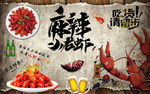 麻辣小龙虾