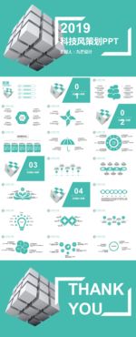 科技策划PPT