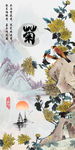 梅兰竹菊