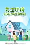 垃圾分类宣传展板设计