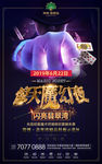 惊天魔幻夜效果可用