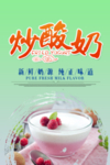 酸奶