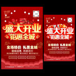 盛装开业