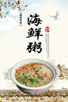 海鲜粥