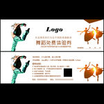 舞蹈体验券