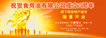 公司隆重开业广告