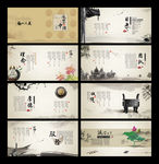 中国风画册