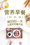 营养早餐