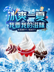 雪糕 雪糕节 冰爽一夏 he