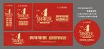 4周年庆