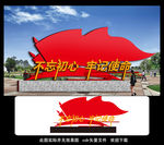 党建广场雕塑