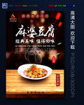 麻婆豆腐