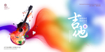 吉他