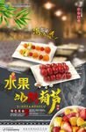 水果串糖葫芦广告牌