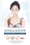 皮肤管理海报