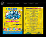 学校招生彩页