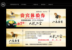 八马茶叶贵宾体验劵