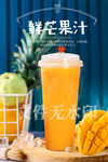 鲜芒果汁