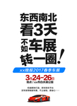 车展
