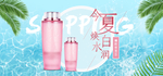 夏日防嗮护肤用品电商海报