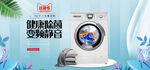 滚筒洗衣机海报素材